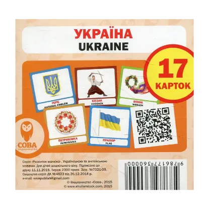 Зображення Україна. Набір карток