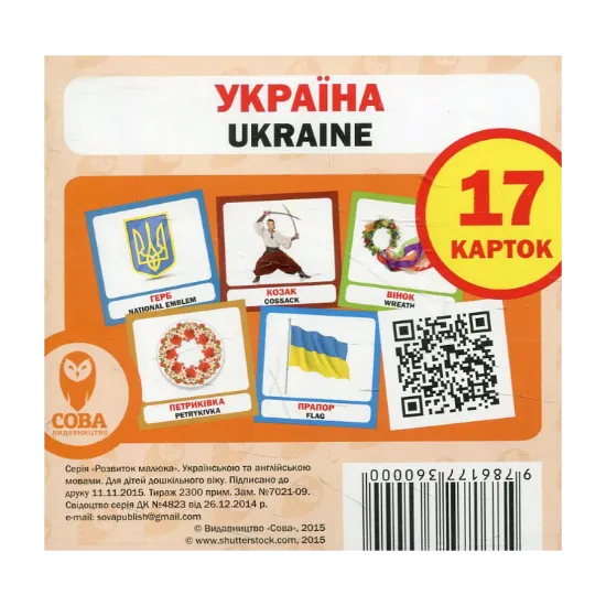 Зображення Україна. Набір карток