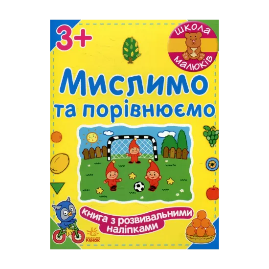 Зображення Мислимо та порівнюємо