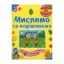 Зображення Мислимо та порівнюємо