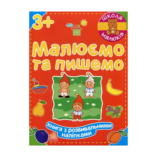 Зображення Малюємо та пишемо