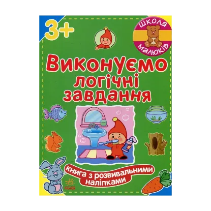 Зображення Виконуємо логічні завдання