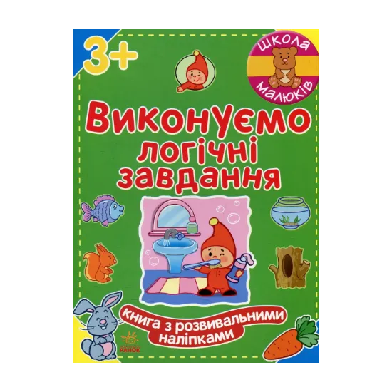 Зображення Виконуємо логічні завдання