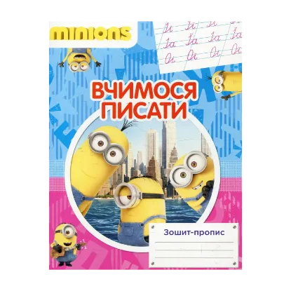Зображення Вчимося писати. Зошит-пропис