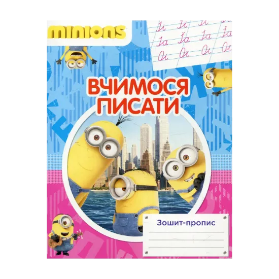 Зображення Вчимося писати. Зошит-пропис