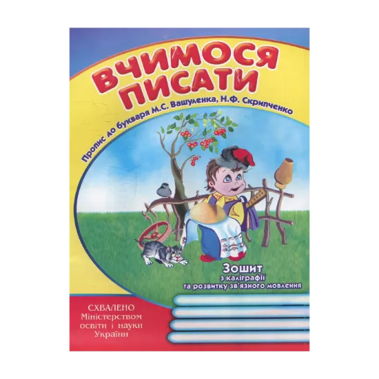Зображення Вчимося писати