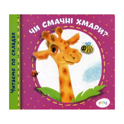 Зображення Чи смачні хмари?