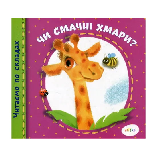 Зображення Чи смачні хмари?