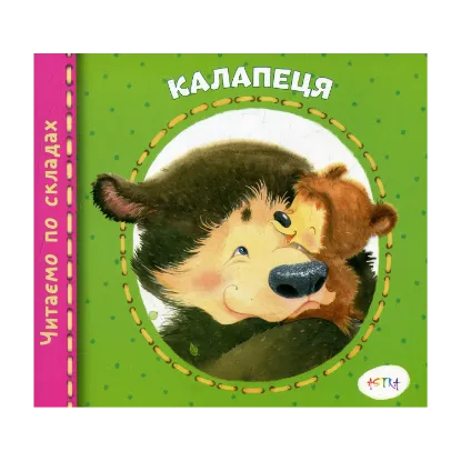 Зображення Калапеця