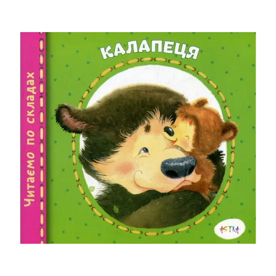 Зображення Калапеця