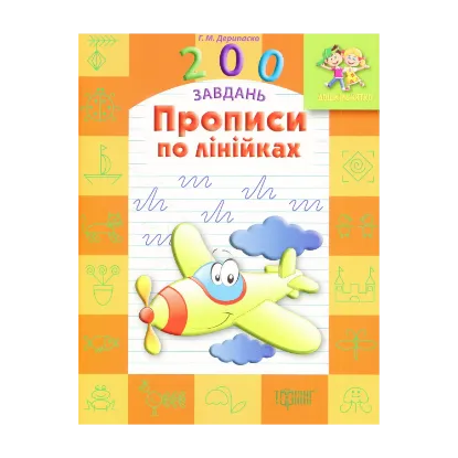 Зображення Прописи по лінійках