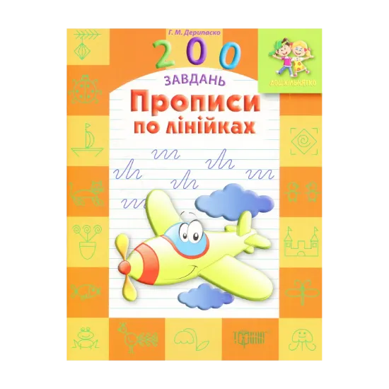 Зображення Прописи по лінійках