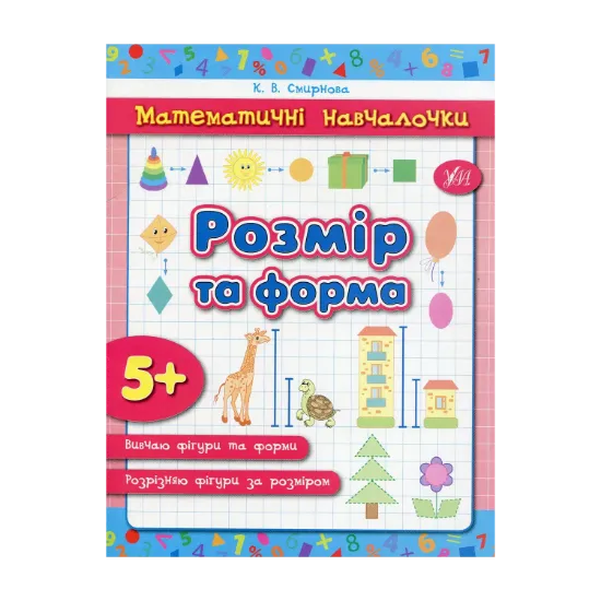 Зображення Розмір та форма