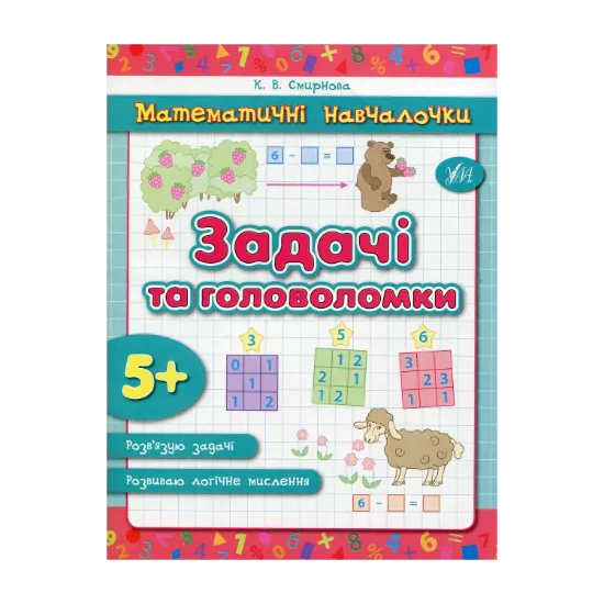 Зображення Задачі та головоломки