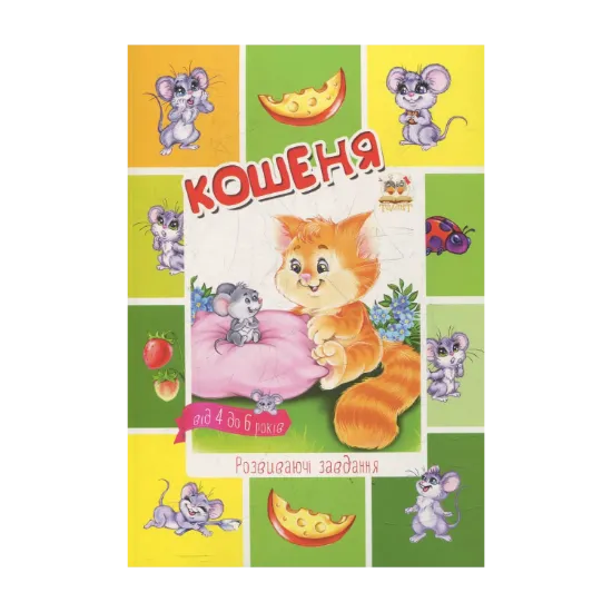Зображення Кошеня