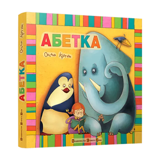 Зображення Абетка