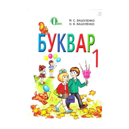 Зображення Буквар. 1 клас