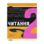 Зображення Читання. 2 клас. Плани-конспекти уроків