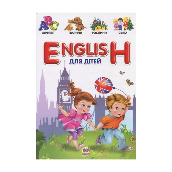 Зображення English для дітей
