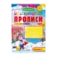 Зображення Каліграфічні прописи. Частина 2