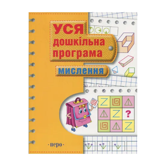 Зображення Мислення