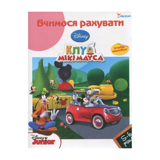 Зображення Вчимося рахувати. Для дітей 5-6 років