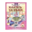 Зображення Пам'ять та увага. Завдання , тести, ключи (+CD)