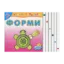 Зображення Форми. Для дітей 3-5 років