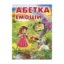 Зображення Абетка емоцій