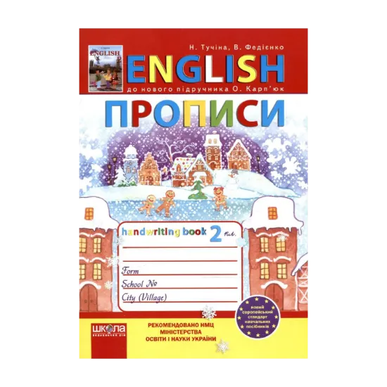 Зображення Англійські прописи. Handwriting book. 2 клас