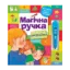 Зображення Магічна ручка. Математика
