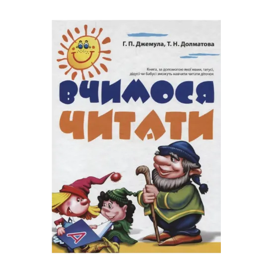Зображення Вчимось читати