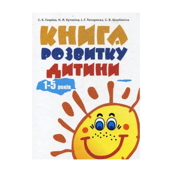 Зображення Книга розвитку дитини