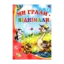 Зображення Ми грали - віднімали