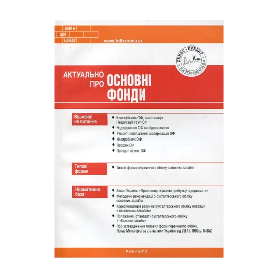 Зображення Актуально про основні фонди