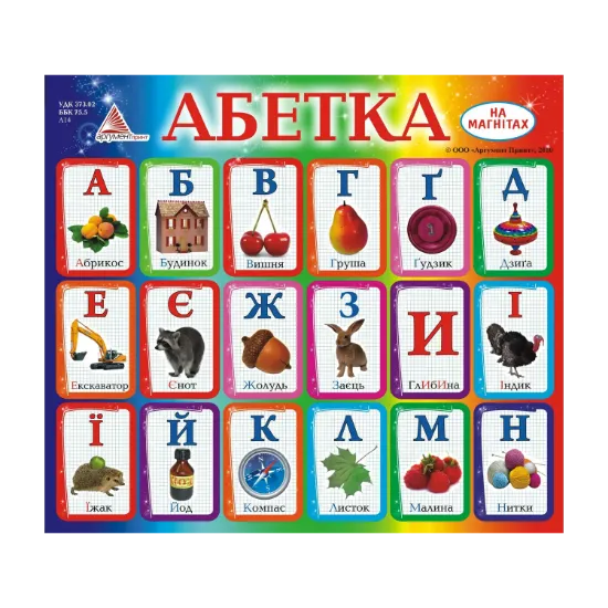 Зображення Абетка. На магнітах