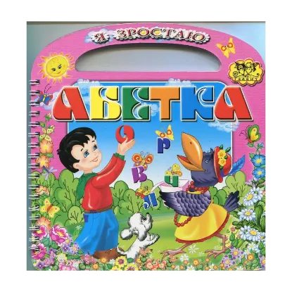 Зображення Абетка