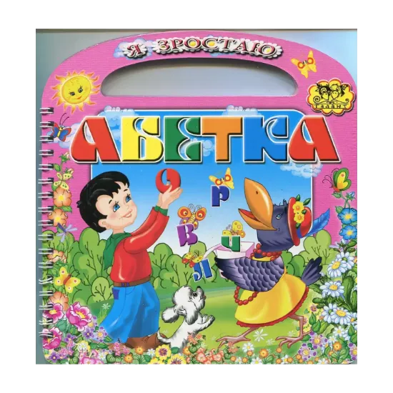 Зображення Абетка