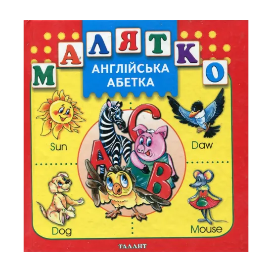 Зображення Англійська абетка