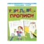Зображення Розмальовки-прописи
