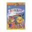 Зображення Буквар. 1 клас