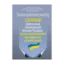 Зображення Злочини проти основ національної безпеки України: кримінально-правова кваліфікація в умовах війни. Науково-практичний коментар