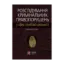 Зображення Розслідування кримінальних правопорушень у сфері службової діяльності. Навчальний посібник