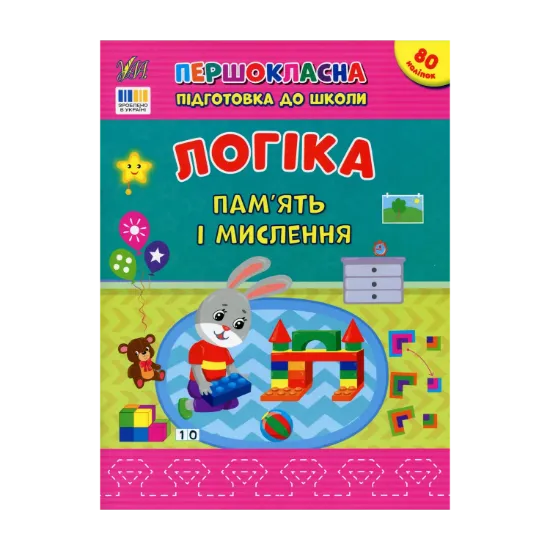 Зображення Логіка. Пам’ять і мислення