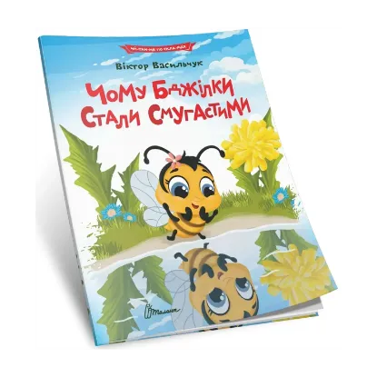 Зображення Чому бджілки стали смугастими