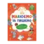 Зображення Малюємо та пишемо (+ наліпки)