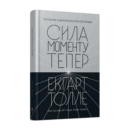 Зображення Сила моменту Тепер